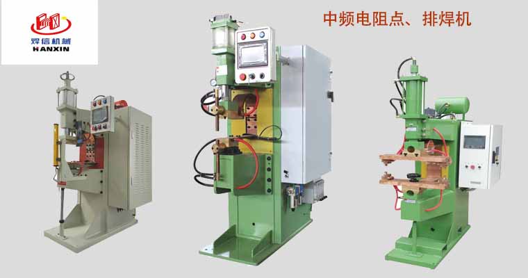 中頻點(diǎn)焊機(jī)，中頻排焊機(jī)，中頻焊專(zhuān)機(jī)