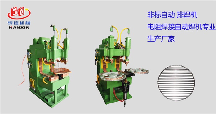出口圓形燒烤網(wǎng)片自動焊專機(jī)